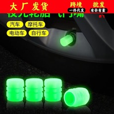 汽车轮胎夜光气门嘴帽车用车载气嘴盖全车类通用气门芯嘴盖帽批发