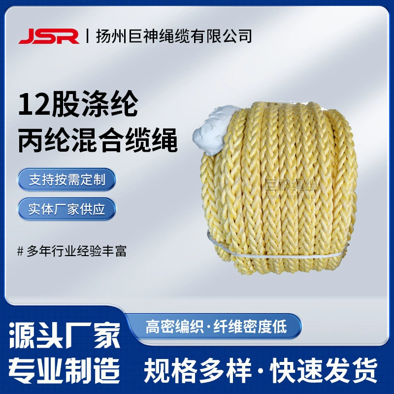 Профессиональный фиксированный трос Transport Stop, 12-жильный полиэфирный полипропиленовый трос, износостойкий морской трос