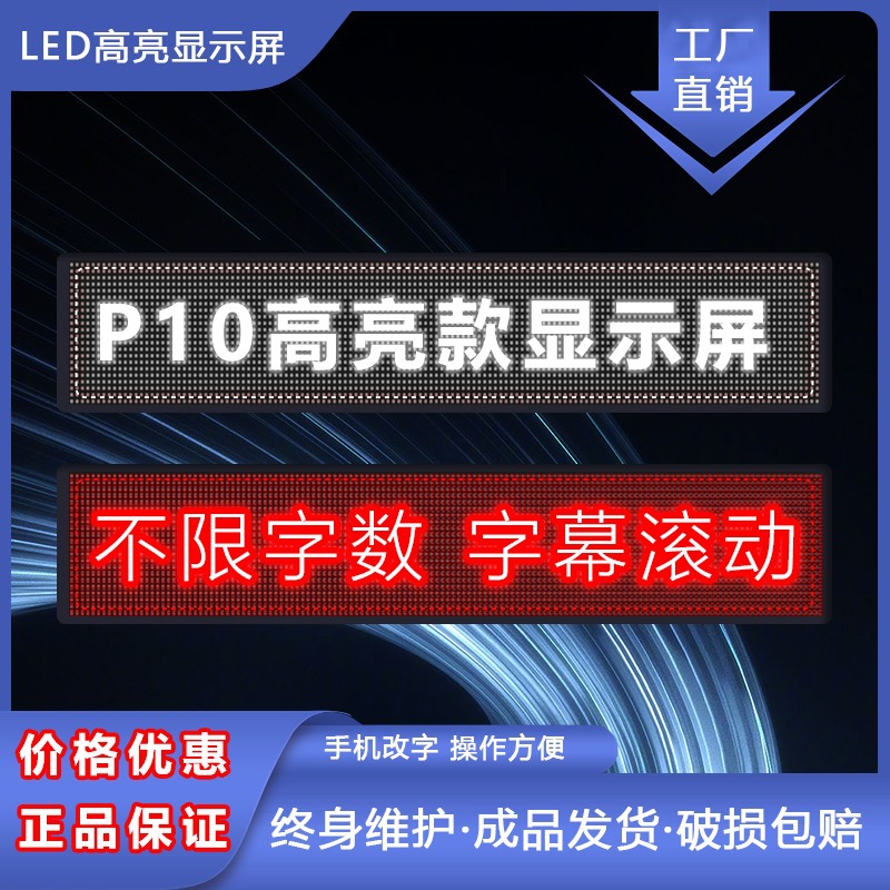 LED显示屏广告屏户外防水彩色门头屏滚动字幕走字电子屏led广告