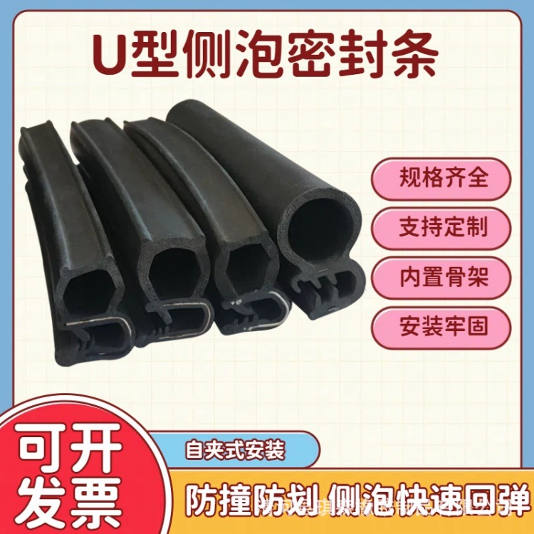 工业机械汽车顶泡侧泡密封条后备箱隔音防尘后门带卡槽U型橡胶条