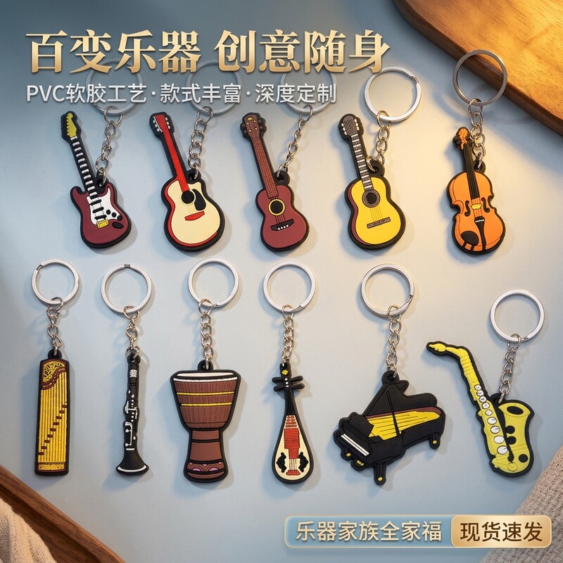 Musical Instrument Pendant Keychain Silicone Guitar Piano Music Small Gift Violin Keychain Guzheng Drum Set