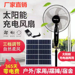 跨境Solarfan太阳能风扇工厂户外露营遥控充电音乐蓝牙16寸落地扇