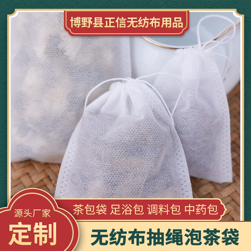 一次性6*8cm抽绳茶包袋煎药隔渣过滤袋足浴包调料袋抽绳茶叶包