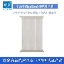 MBR膜生物反應器PVDF復合膜浸沒式中空纖維簾式膜中水回用超濾膜