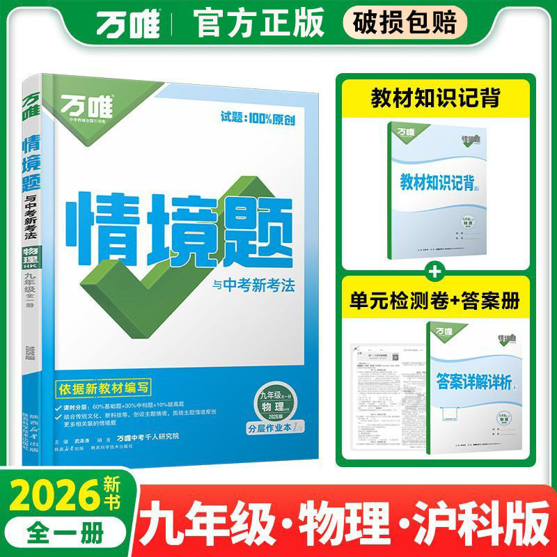 2026万唯中考同步基础题情境题2025秋季七八九年级上下册初一数学|undefined
