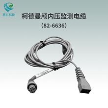 英特格拉Cod  man柯德曼颅内压监护仪监测电缆线826636