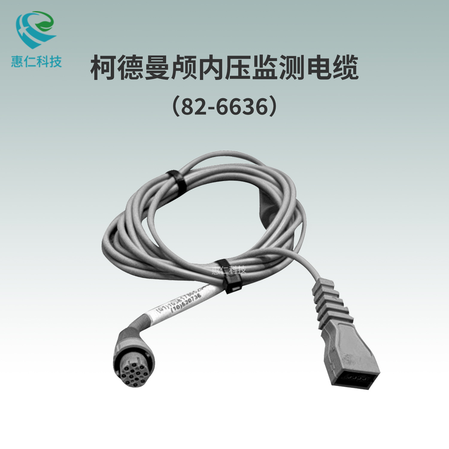 英特格拉Cod  man柯德曼颅内压监护仪监测电缆线826636