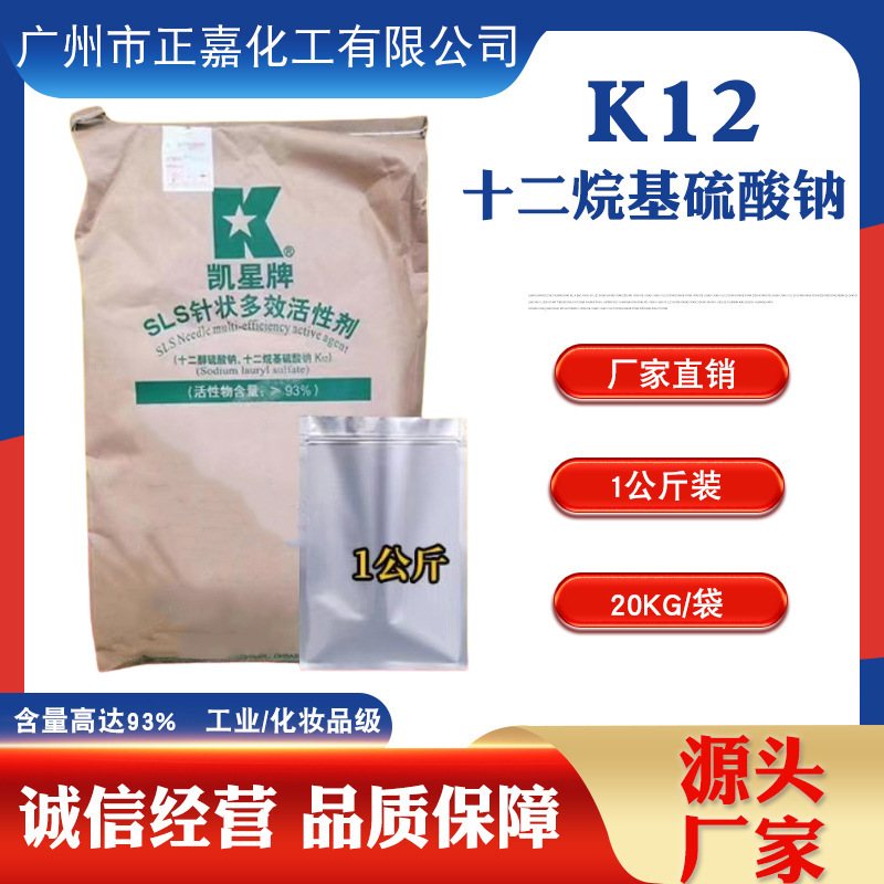 Shanghai Kaixing K12 Powder Sodium Twelveane-based Sodium Sulfate K12 Needle Shanghai White Cat Toothpaste Level Foaming