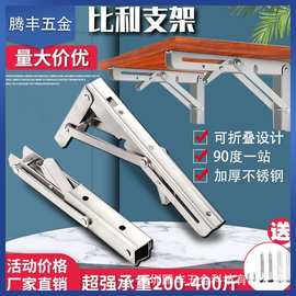 304不锈钢可折叠三角架微波炉承重层板墙上书桌壁挂置物架支撑架