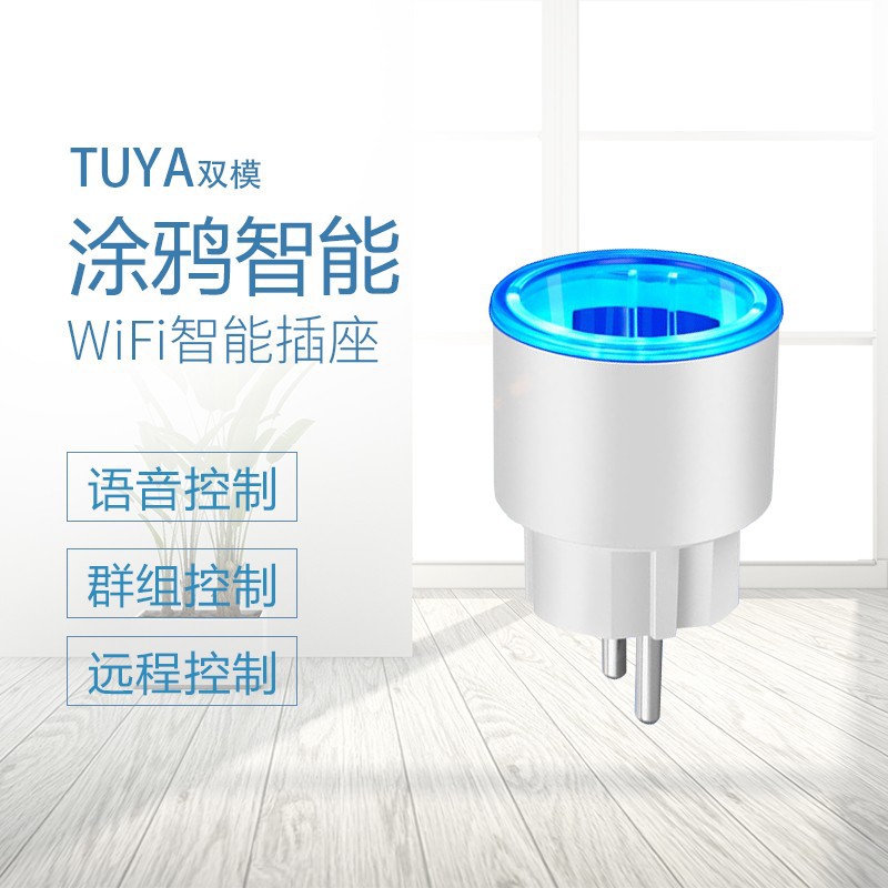 RGB情景灯wifi涂鸦智能插座电量统计手机APP智能音箱语音控制插座