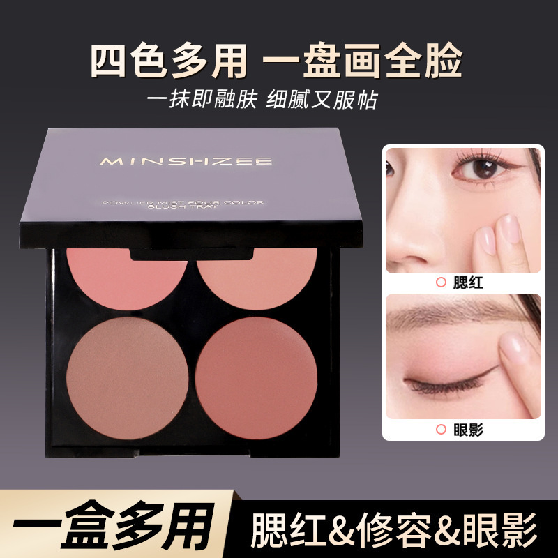 四色多用膏一盘画全脸腮红眼影口红高光一体盘显色裸妆修容纯欲妆|undefined