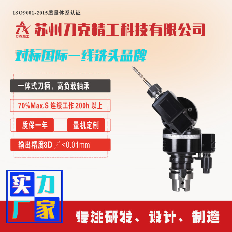 刀克DK90-HSK63A-ZW13铣头CNC侧铣头头万向角度头厂家