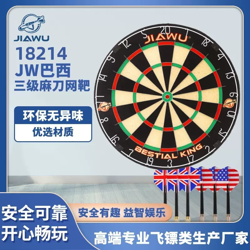 JIAWU飞镖靶标准18寸 巴西三级麻刀网靶 麻靶 飞镖套装