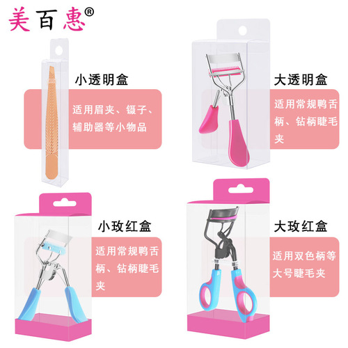 Transparent PVC box Transparent PET color box Paper box Beauty eyelash curler plastic box packaging Box set packaging material