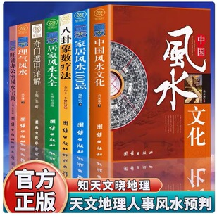 7册中国风水学全书正版风水学入门书籍中国预测学八卦风水书籍-阿里巴巴