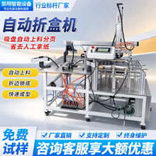 全自动对拉式折盒机盒子纸盒盒子扣底折盒机半自动折盒机装盒机