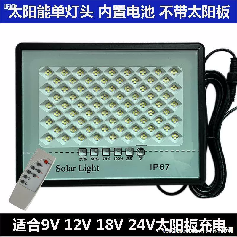 Подходит для солнечной панели 9 В-12 В-18 В-24 В, зарядная лампа, головка дворового прожектора ED в сборе