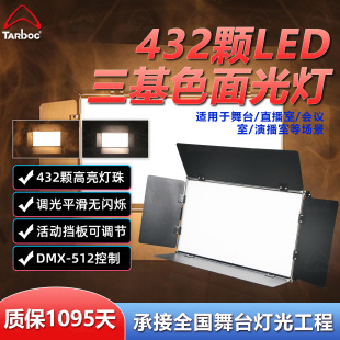 Led tricolor surface light flat light photography conference room live room soft light stage drama theater fill light