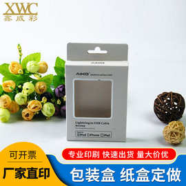 化妆品白卡盒通用包装礼品盒牛皮纸彩盒食品生鲜数据线包装盒定制