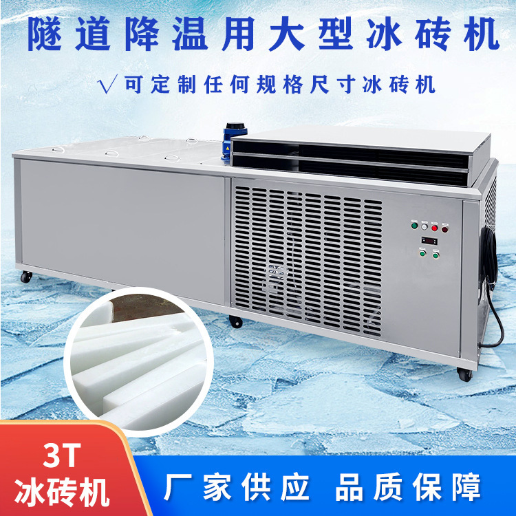Pig Farm Ice Block Machine Large Construction Site Cooling Ice Machine Seafood Aquatic Preservation Mineral Water Bottle Ice Bag Freezer