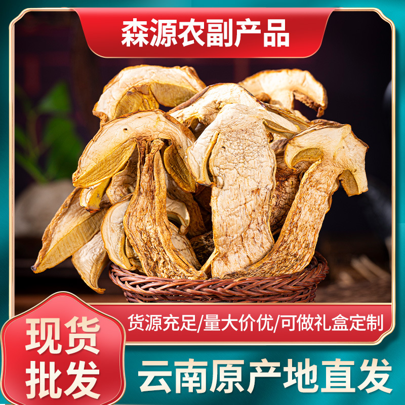 厂家批发云南特色牛肝菌食用黄赖头黄梨头菌菌菇野生