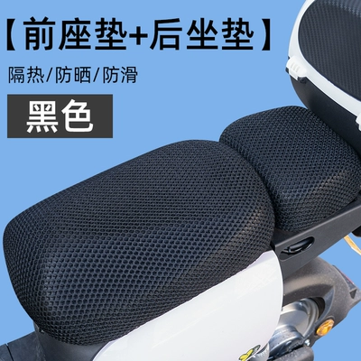 Electric car cushion: waterproof sunscreen Emmayadi battery car - large-mesh-model-front-seat-rear-seat-breathable-sunscreen