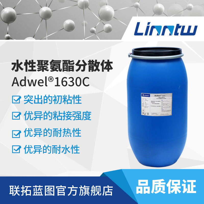 汽车内饰胶乳液1630C聚氨酯分散体水性粘合剂乳液万华化学PUD