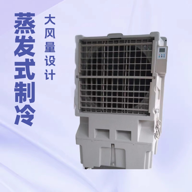 现货供应工业冷风机 车间降温移动环保空调KT-24蒸发式冷风机