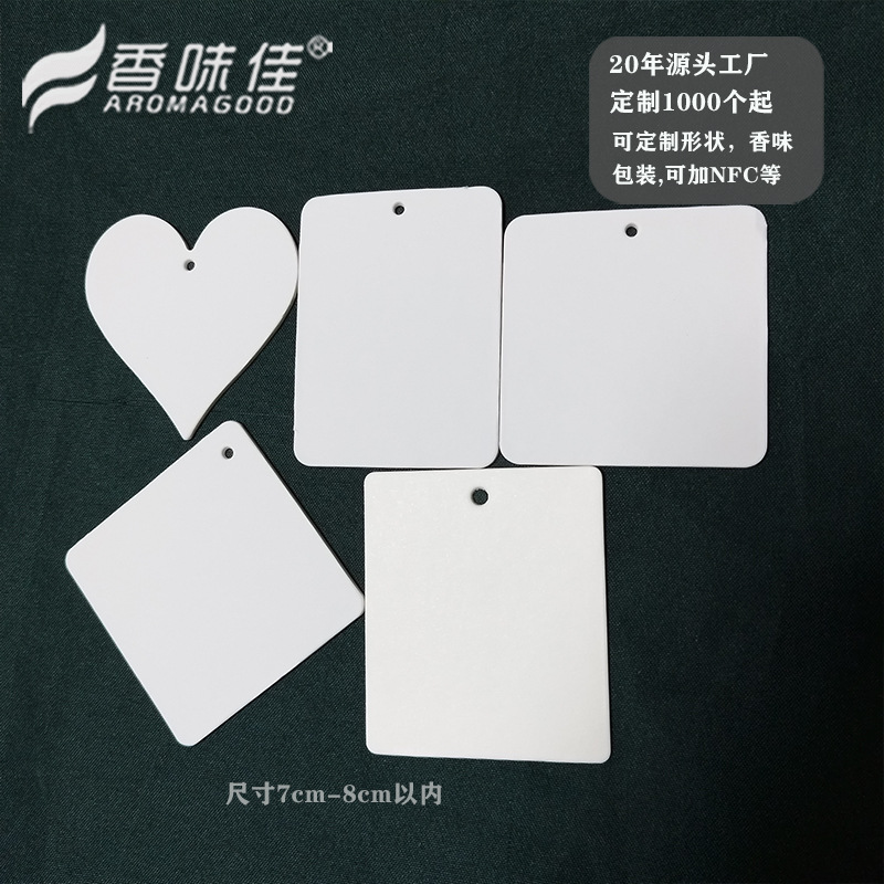 空白无味扩香卡车载香薰衣橱持久扩香片车居两用留香挂件可印LOGO