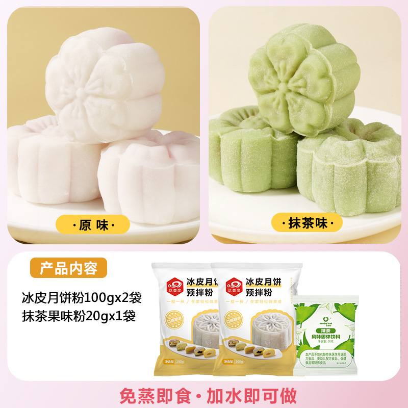 彩色冰皮月饼预拌粉冰皮粉专用粉全套自制材料免蒸制作套餐团建|undefined