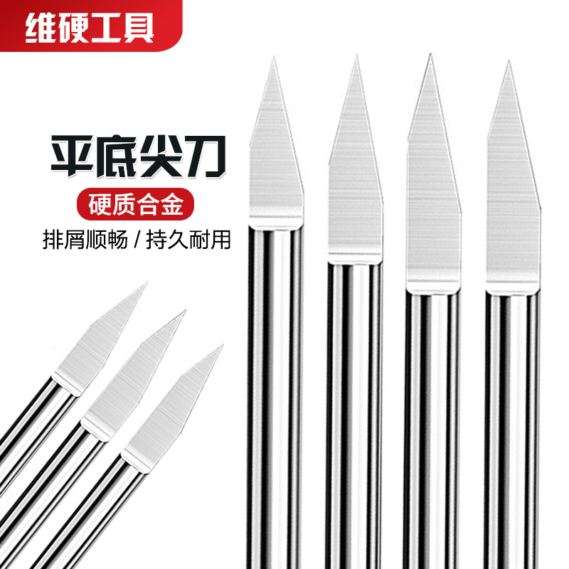 维硬3.175mm 4 6平底尖刀钨钢锥度刀电脑雕刻机刀具金属木材浮雕