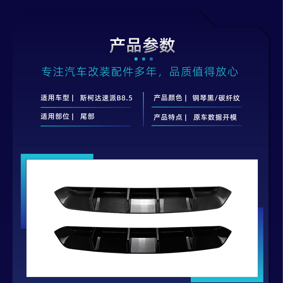 Suitable for Skoda Superb B8.5 2020-2022 rear lip spoiler surround cross-border modification