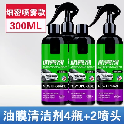 spray for car interiors and – Automotive glass defogging agent - clear-vision-4-bottles-2-nozzles-no-rain-stains-no-fogging