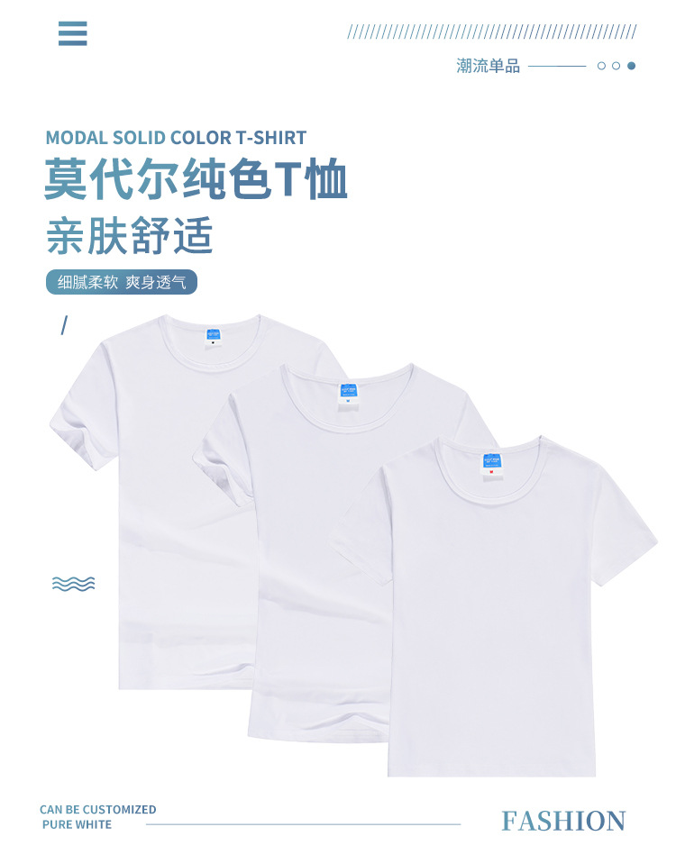 莫代尔纯白T恤_01.jpg