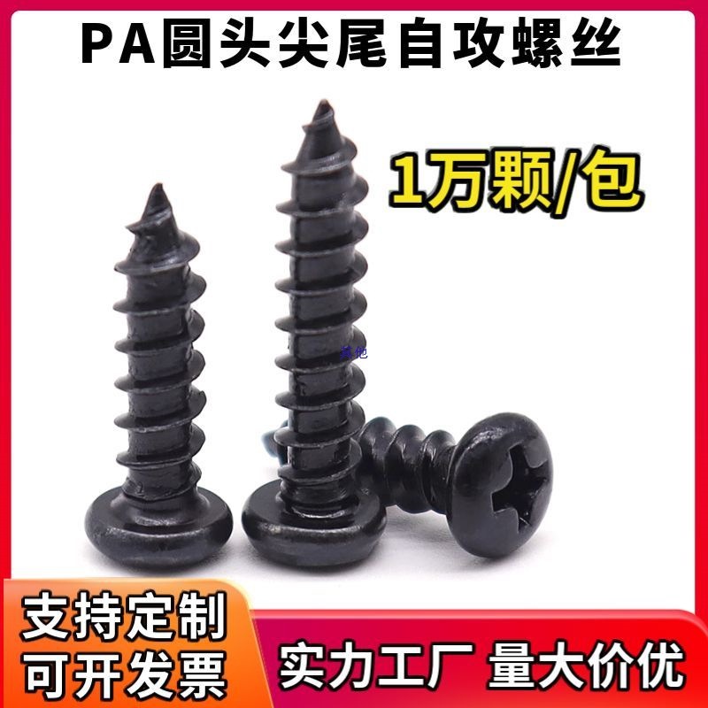 盘头自攻螺丝钉碳钢铁发黑色圆头十字塑料外壳配件小螺盖子外盖