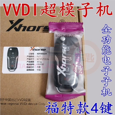 VVDI sub-machine Wired MQB Car Keys - vvdi-supermodel-ford-4-keys