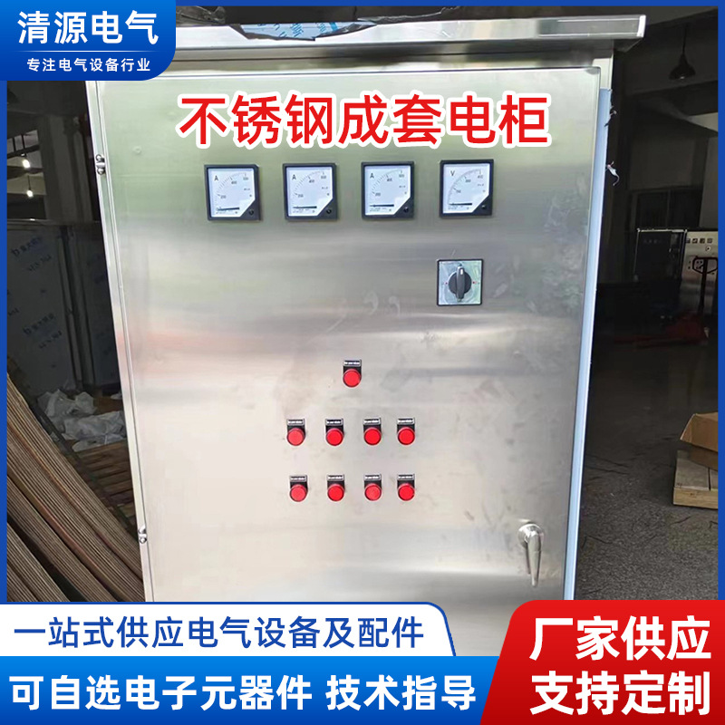 不锈钢成套电柜户外防雨防水双层门配电柜落地柜低压控制柜厂家