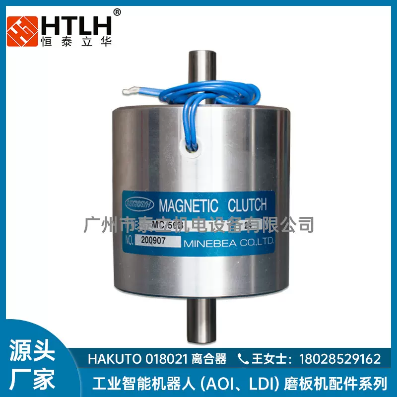 现货HAKUTO伯东电机马达线圈总成 正品MAGENTIC电磁离合器MC-50B