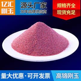 厂家直供高铬刚玉高铬磨料 氧化铝粉固定炉电熔刚玉研磨材料