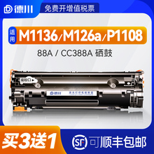 适用HP惠普m1136硒鼓388a硒鼓m126a/nw m128fn/fw/fp 1213nf 1216