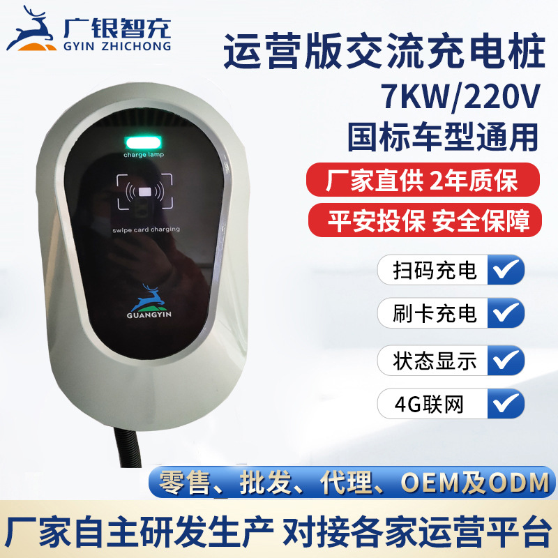新能源电动汽车充电桩7kw交流充电桩单扫码刷卡厂家直销商用停车