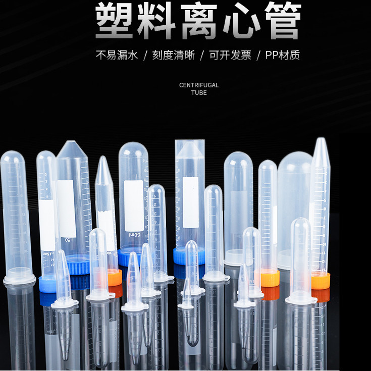 离心管0.2ml0.5ml1.5ml2ml5ml7ml10ml15ml20ml50ml试管ep管