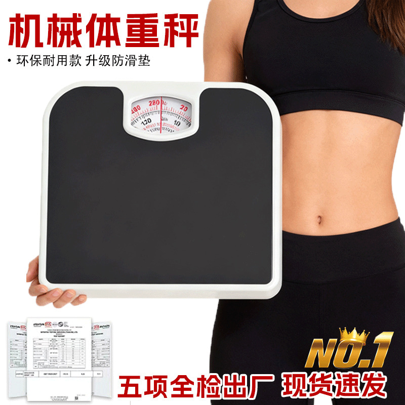 Cross-Border Mechanical Weight Scale, High-Precision Scale, Mechanical Scale, Household Precision Spring Scale, Human Body Scale, Wholesale