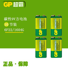 GP超霸9V电池1604G 6F22 9V碳性电池 无线话筒麦克风万用表专用