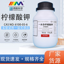 西陇科学化工 柠檬酸钾 柠檬酸三钾一水分析纯AR500g大茂天茂卡朗