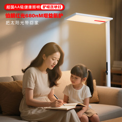 红光增益全光谱落地灯护眼灯学习专用无蓝光无频闪儿童护眼大路灯