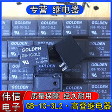 全新散装GOLDEN高登GB-1C-3L2小型功率继电器5脚3A 125VAC现货