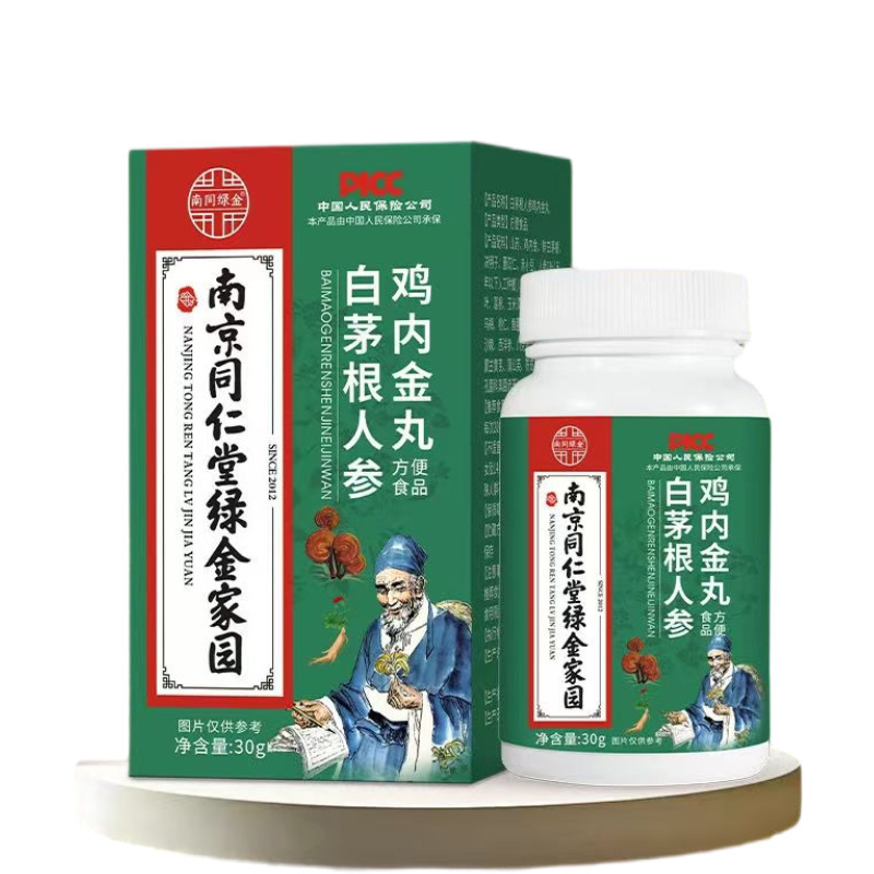 南京同仁堂霊白茅根人参鶏内金丸打片キャンディー現物電気商起爆源工場ロット|undefined