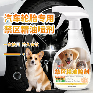 Dog repellent spray spray car tire anti-dog urine disorderly urination defecation indoor and outdoor restricted area drive spray