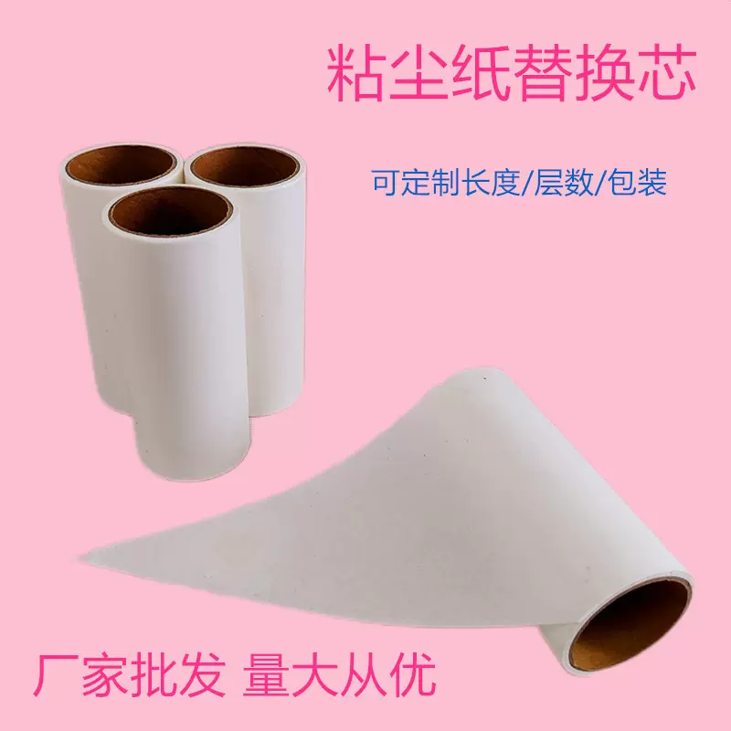 粘尘纸粘毛器替换芯 10cm50张可撕式粘毛纸粘毛滚 滚筒式粘毛刷